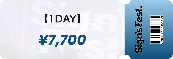 1DAYチケット