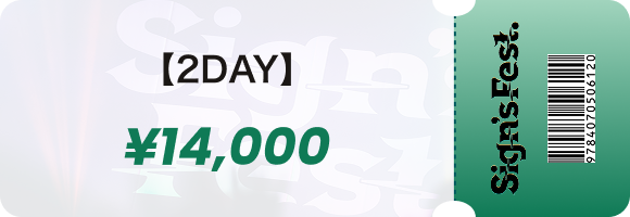 2DAYチケット